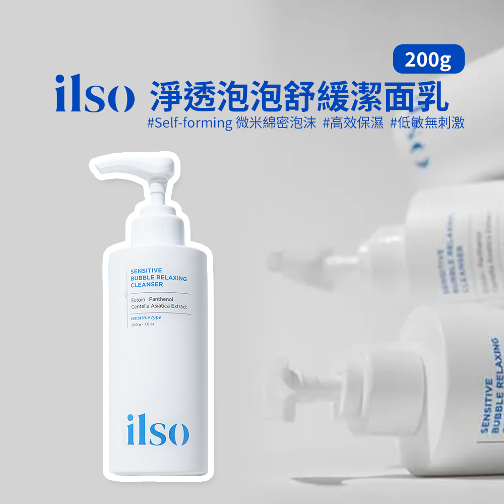ilso｜淨透泡泡舒緩潔面乳 200g