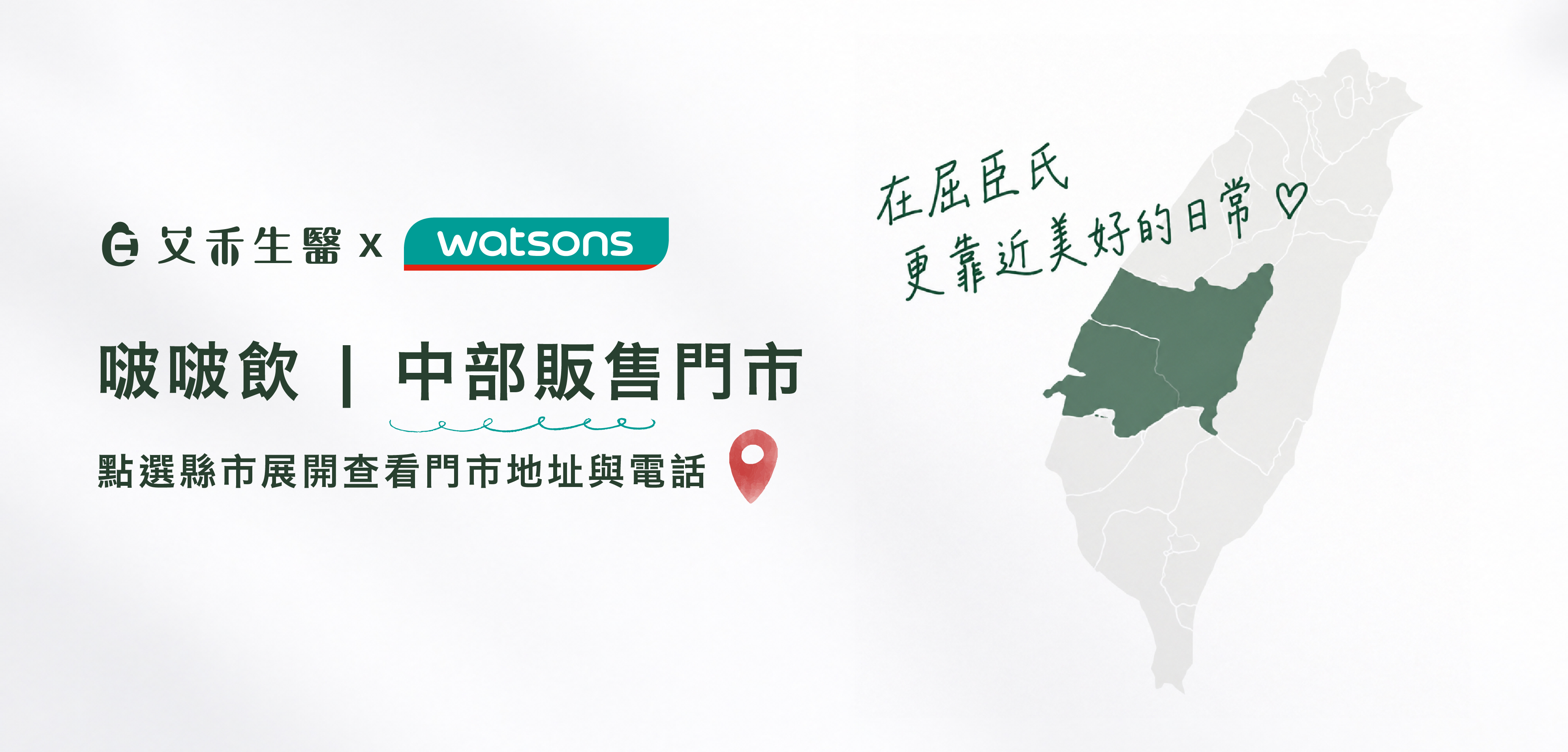 啵啵飲｜屈臣氏中部上架門市