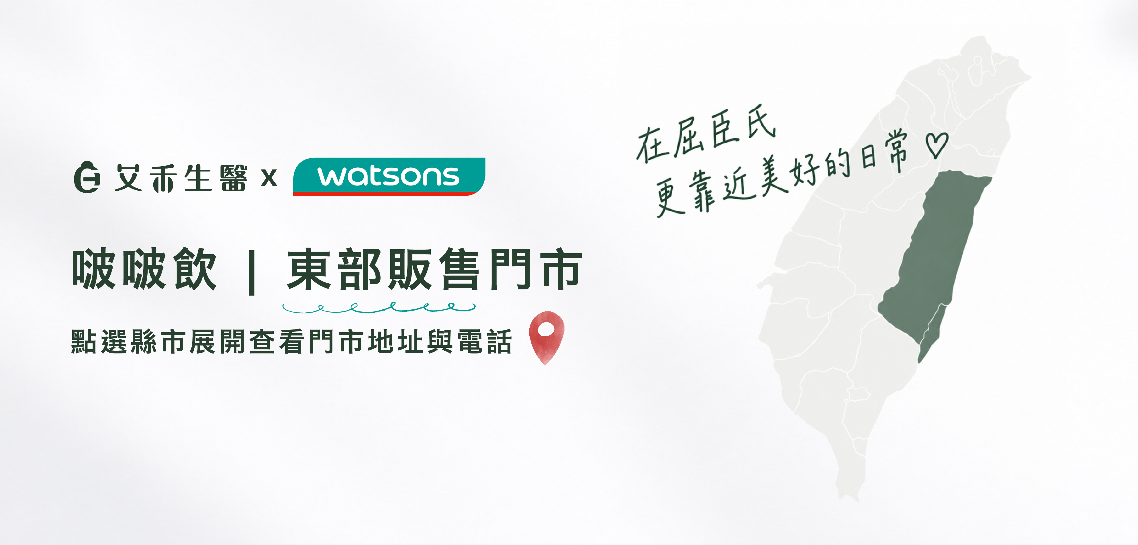 啵啵飲|東部販售門市