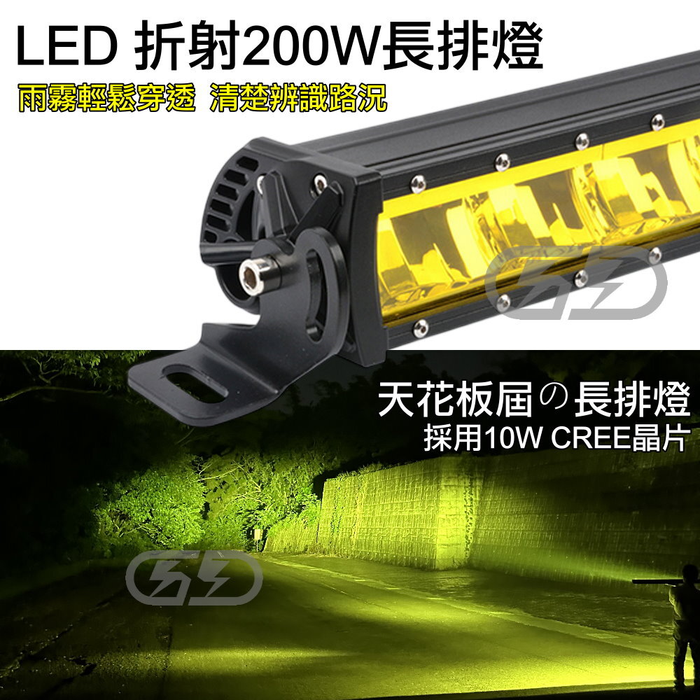 (L018Y)LED 200W CREE車頂燈 黃光 晶典光電