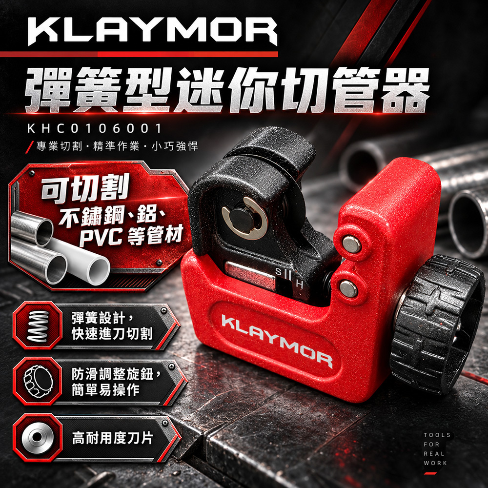 KLAYMOR 彈簧型迷你切管器 不鏽鋼管切割 PVC管切割 2-16mm