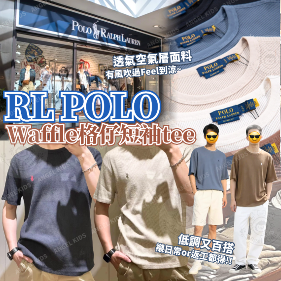 包郵優惠 RL POLO Waffle格仔短袖tee @現貨