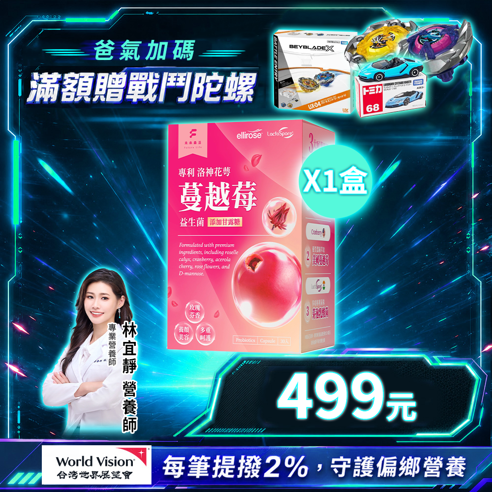 專利洛神花萼玫瑰蔓越莓益生菌 (添加甘露醣)(30粒/盒)