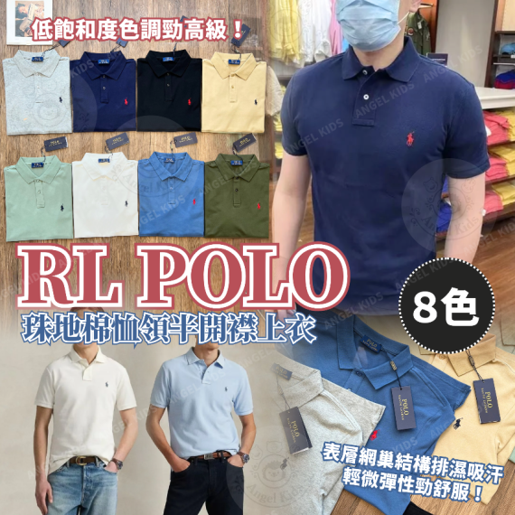 包郵優惠 RL POLO 珠地棉恤領半開襟上衣 @現貨