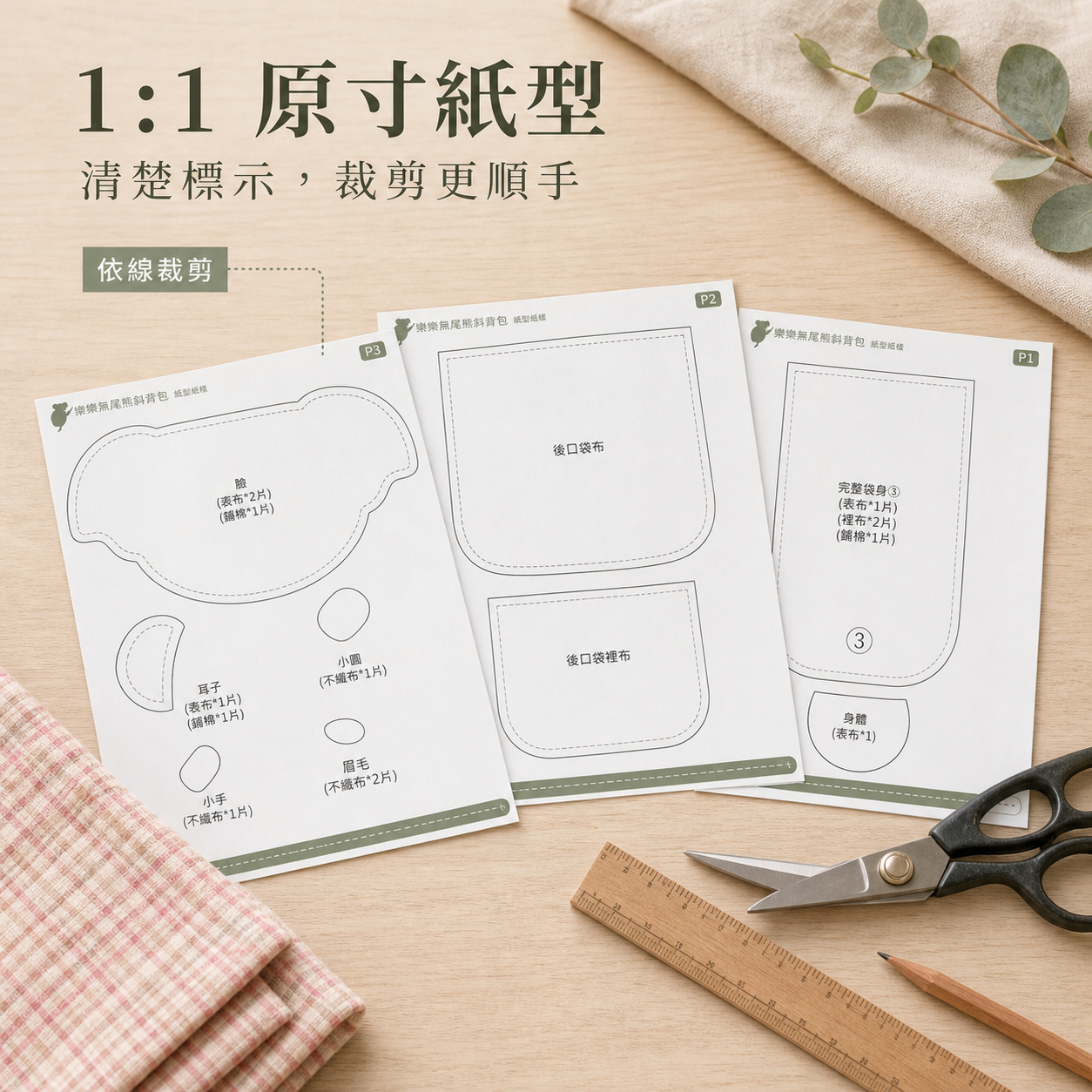 Three full-size paper pattern sheets for the koala crossbody bag