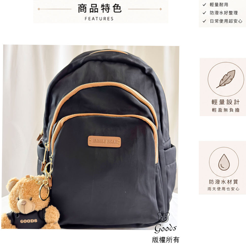 FamilyBear 黑棕拼色防潑水防盜後背包 附吊飾  #2847