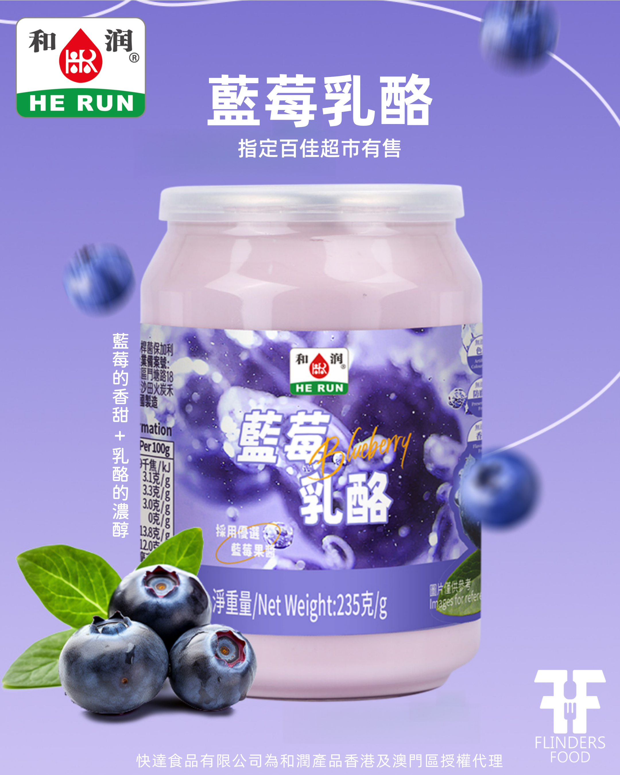 和潤藍莓乳酪