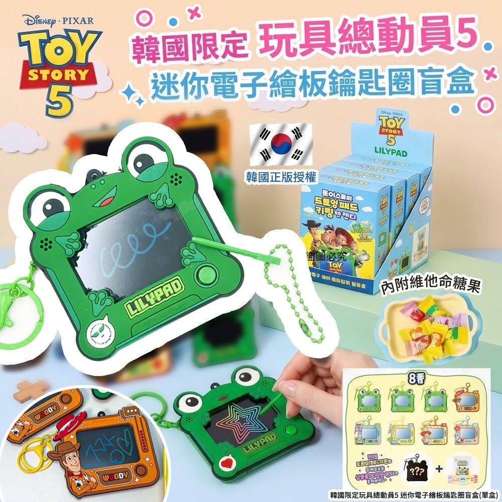 WSBB12729  🌟韓國限定玩具總動員5 迷你電子繪板鑰匙圈盲盒(單盒)（10月底）