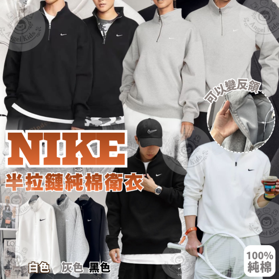 包郵優惠 NIKE 半拉鏈純棉衛衣 #現貨