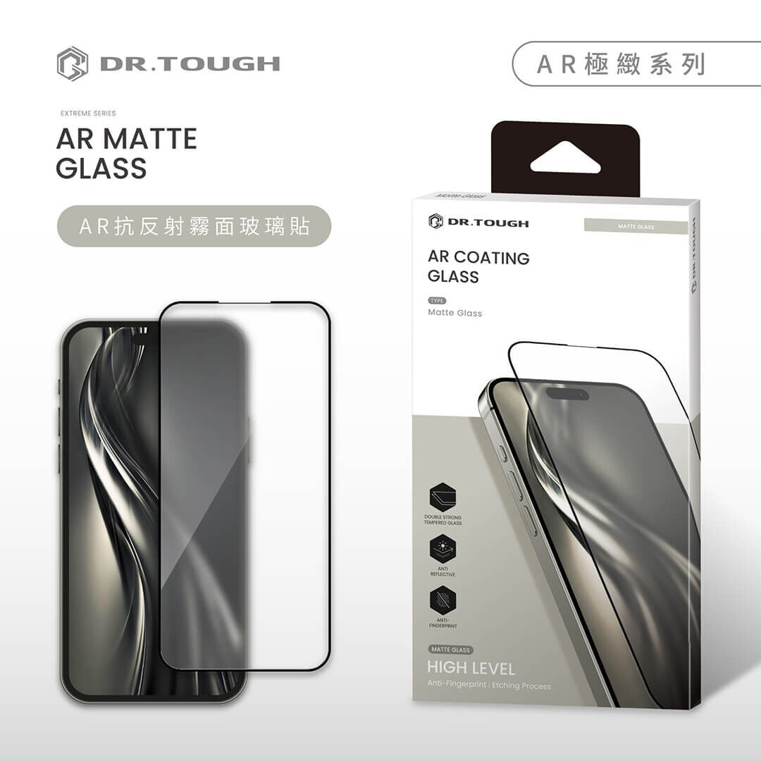 DR.TOUGH 硬博士 iPhone 18系列 AR霧面 滿版玻璃保護貼 極致系列