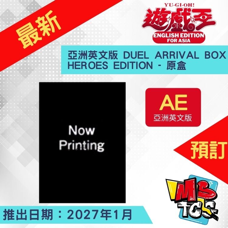 接受預訂-AE 遊戲王 亞洲英文版 DUEL ARRIVAL BOX -HEROES EDITION- 原盒