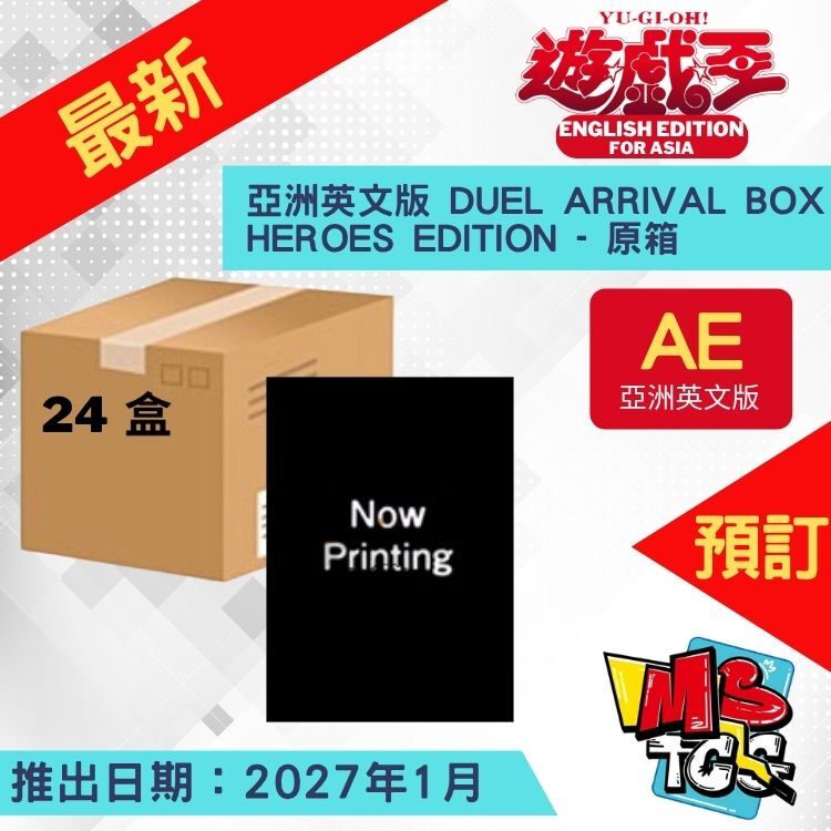 接受預訂-AE 遊戲王 亞洲英文版 DUEL ARRIVAL BOX -HEROES EDITION- 原箱