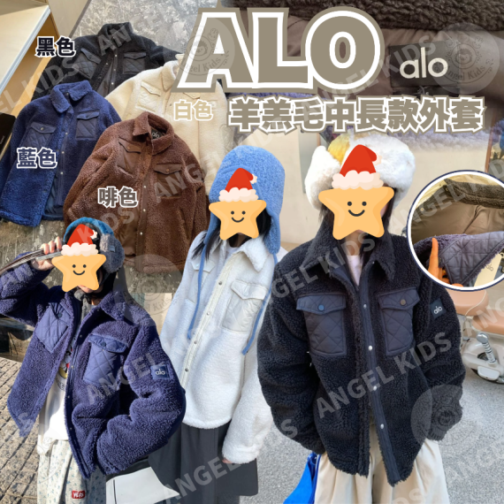 包郵優惠 ALO 羊羔毛中長款外套 #現貨