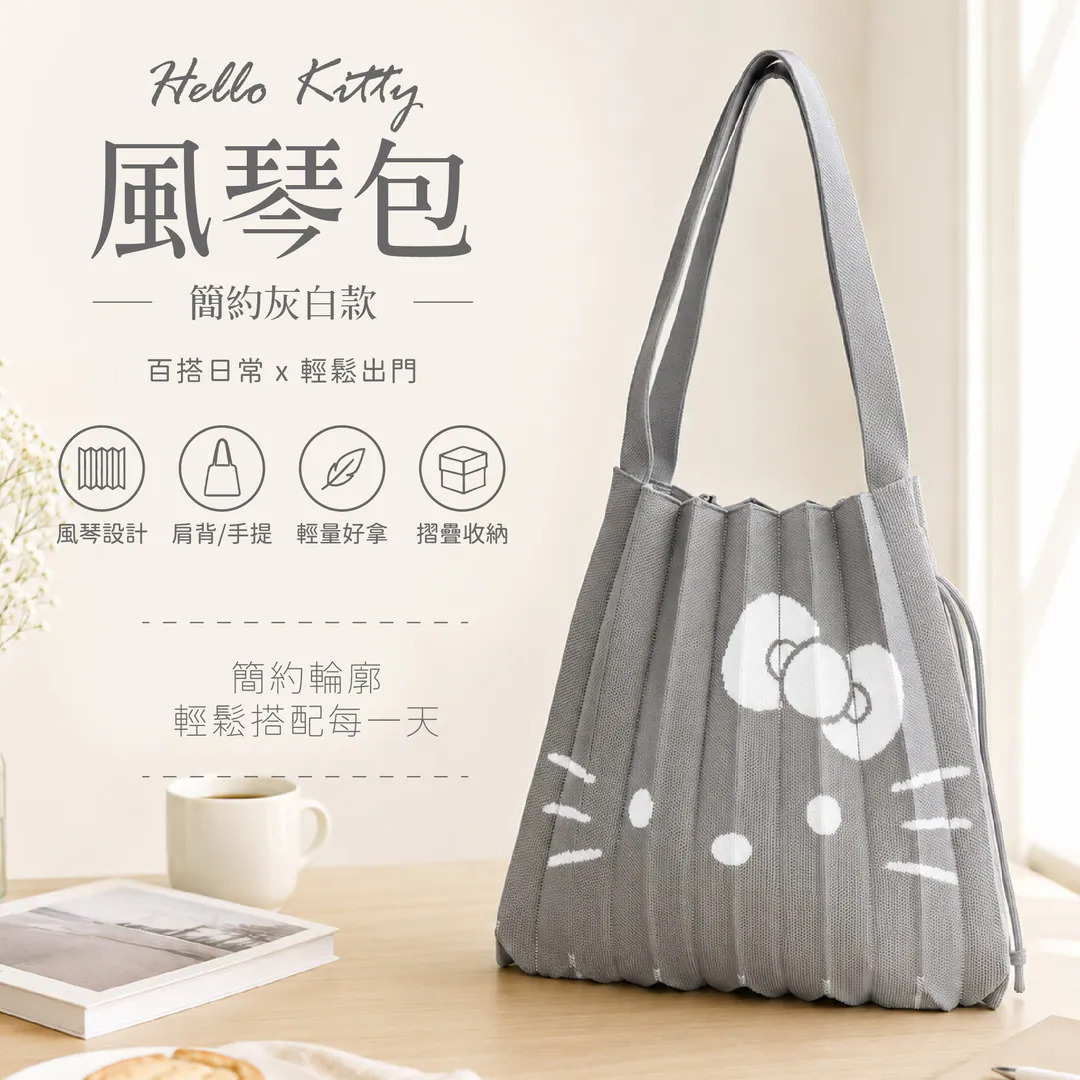 26166 Sanrio Hello Kitty 風琴包 簡約灰白款 TE-AK26-GYWH