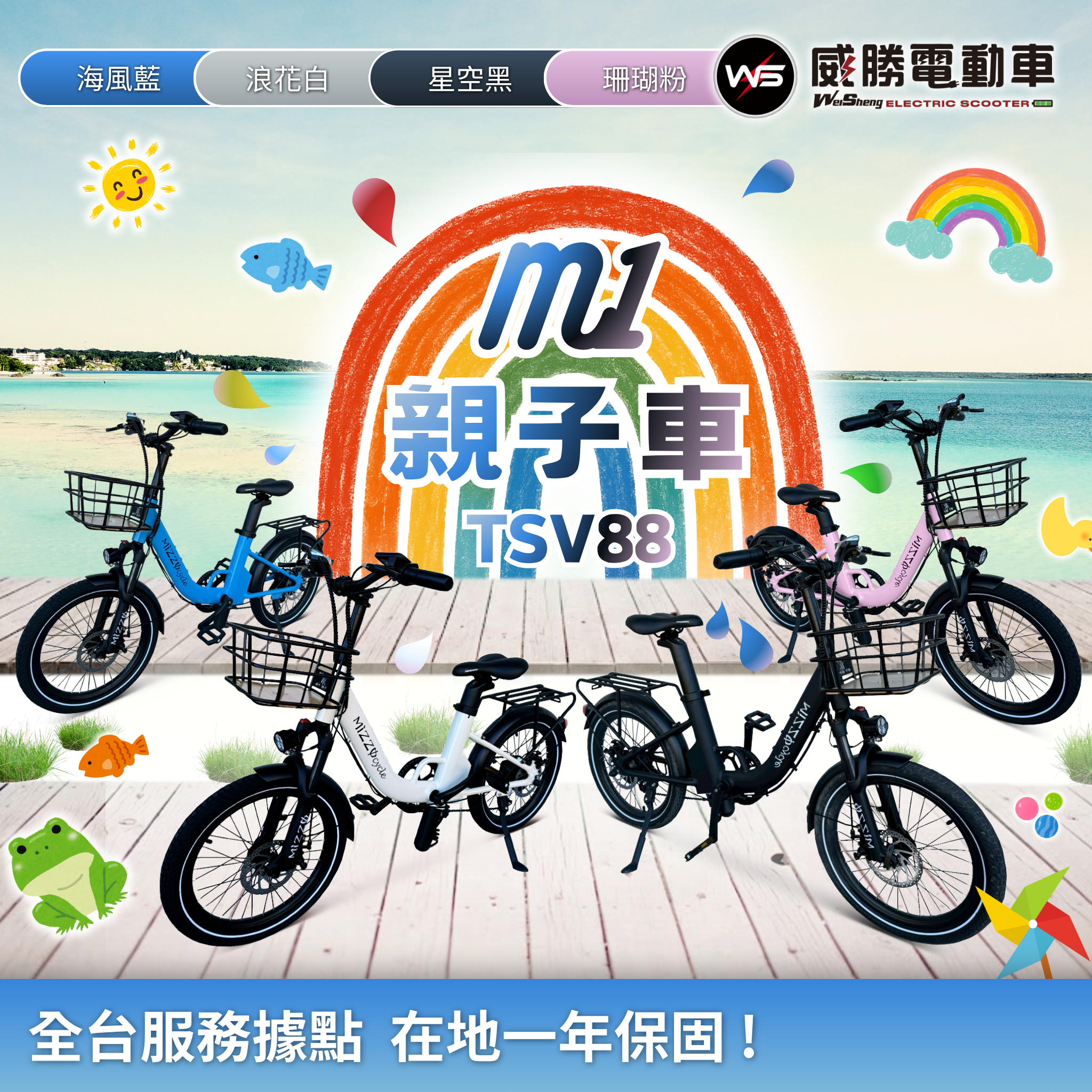 【威勝】TSV88 M1電動輔助自行車(親子款)