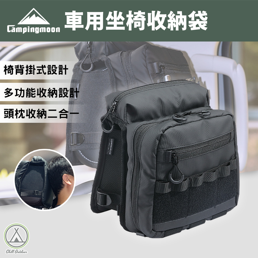 柯曼Campingmoon 多功能車用坐椅收納袋 BK-PL