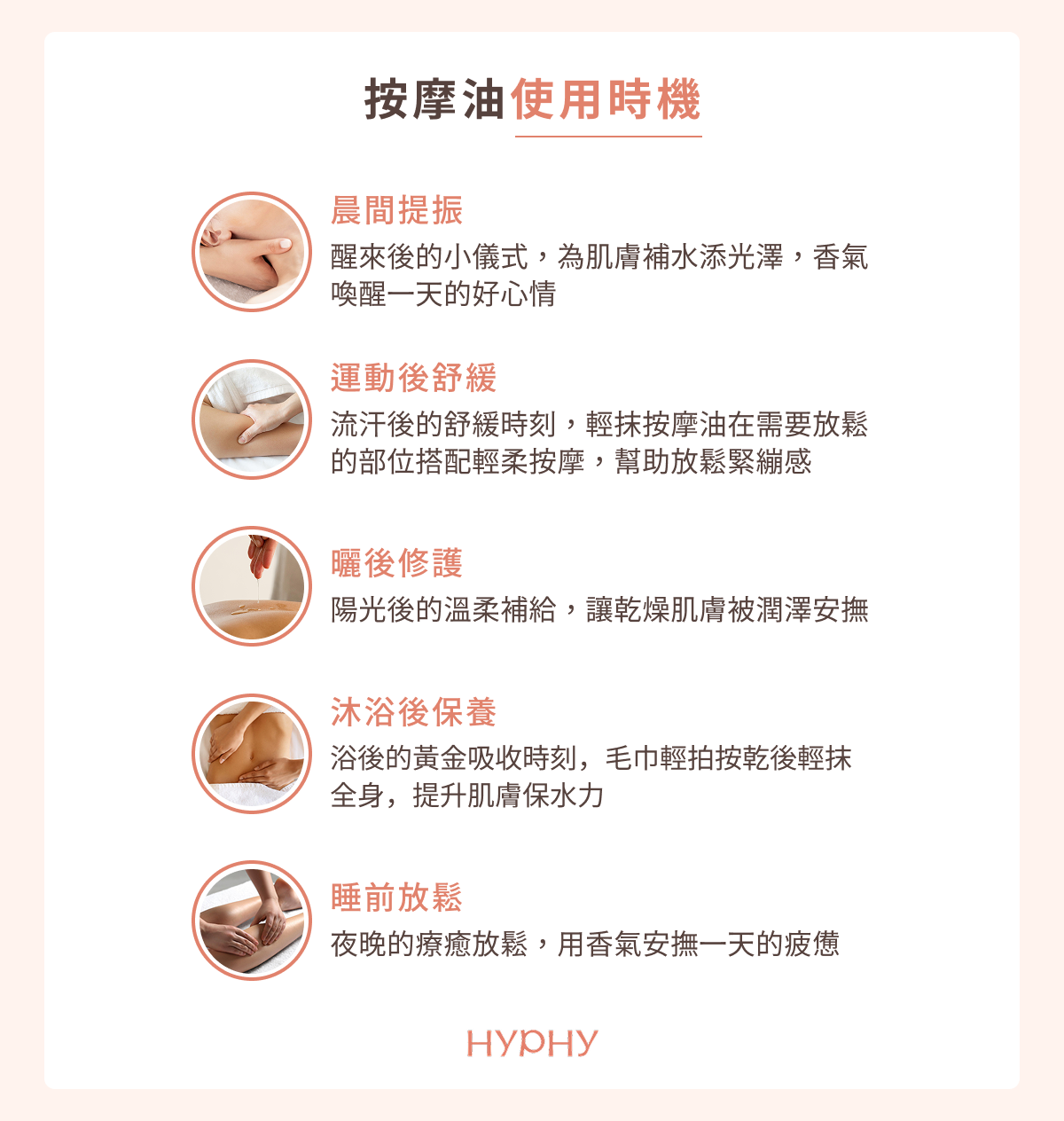 按摩油使用時機