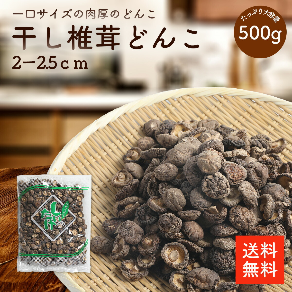 大道貿易 乾冬菇2-2cm 500g