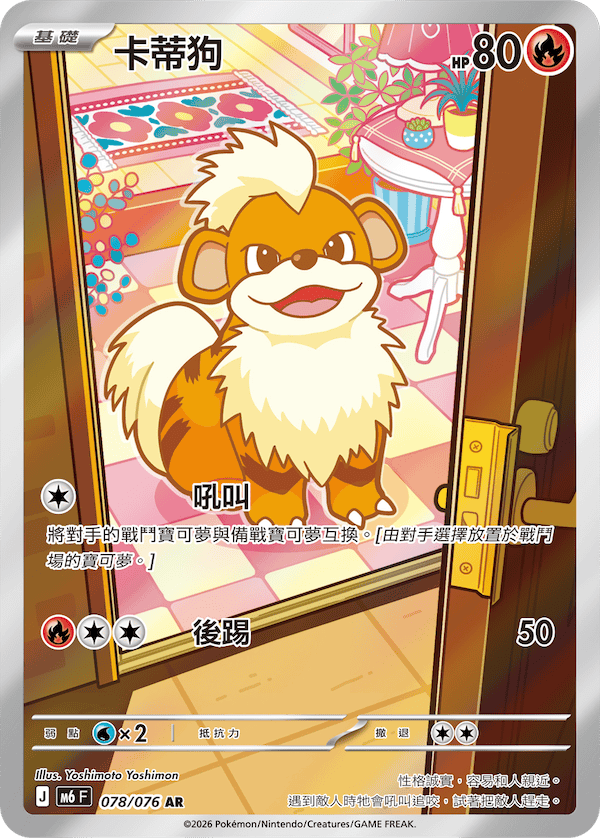 M6 綠寶石風暴 - 078/076 卡蒂狗 AR
