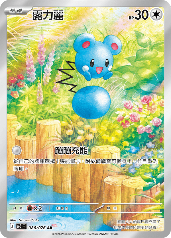 M6 綠寶石風暴 - 086/076 露力麗 AR