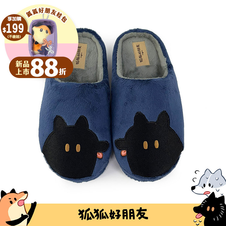 Paidal x狐狐好朋友 黑狐萌萌大臉毛絨室內拖鞋