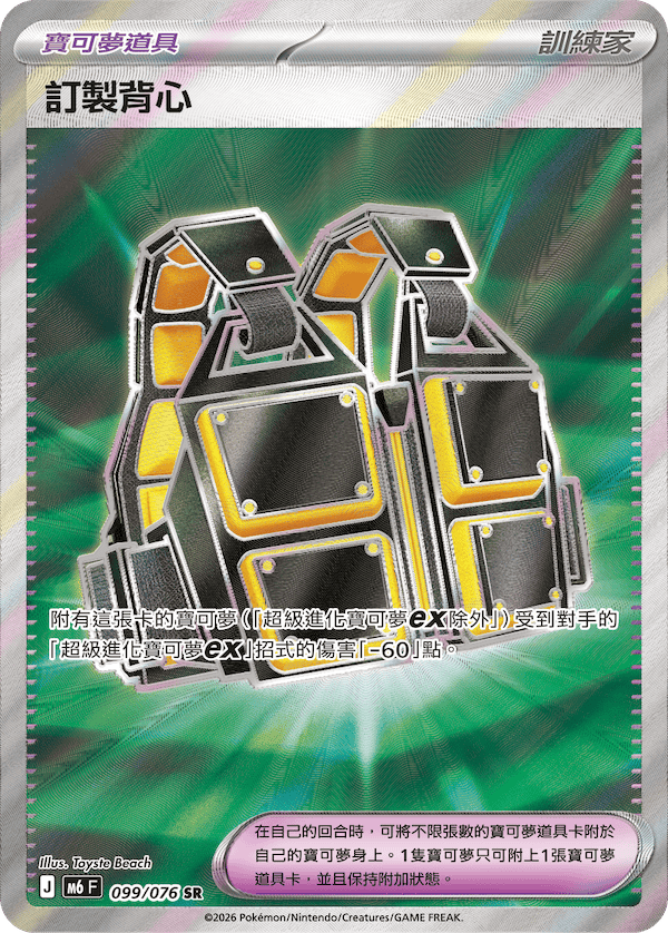M6 綠寶石風暴 - 099/076 訂製背心 SR