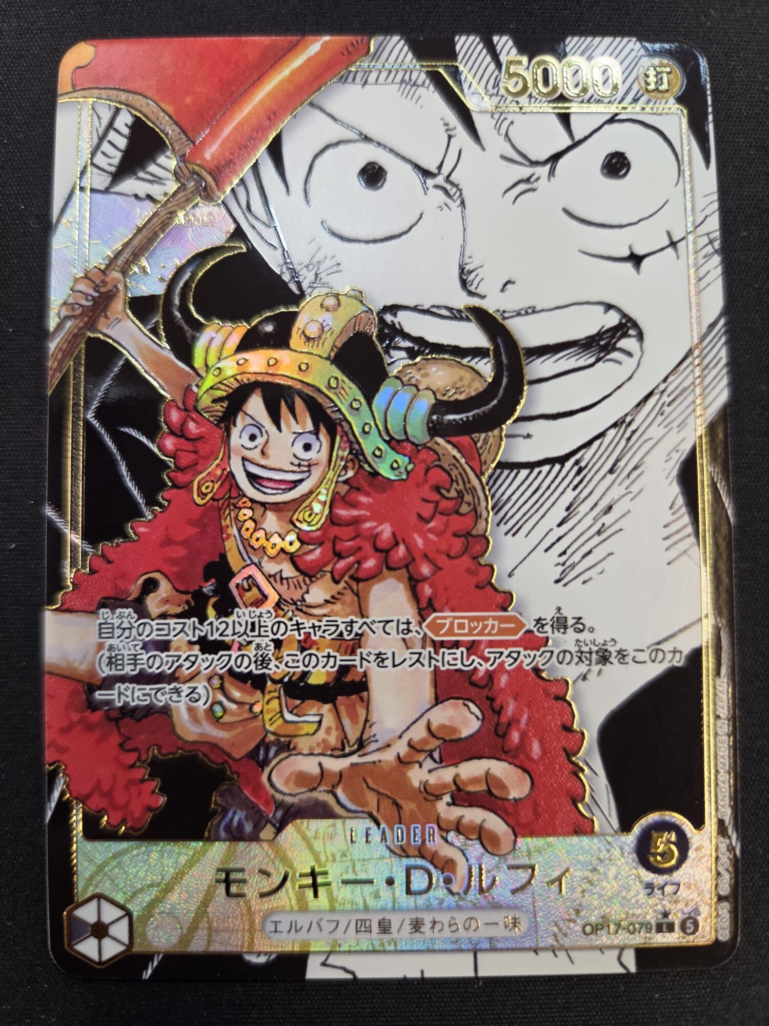 Card Status B+］【OP17-079 P-L】モンキー・D・ルフィ(パラレル