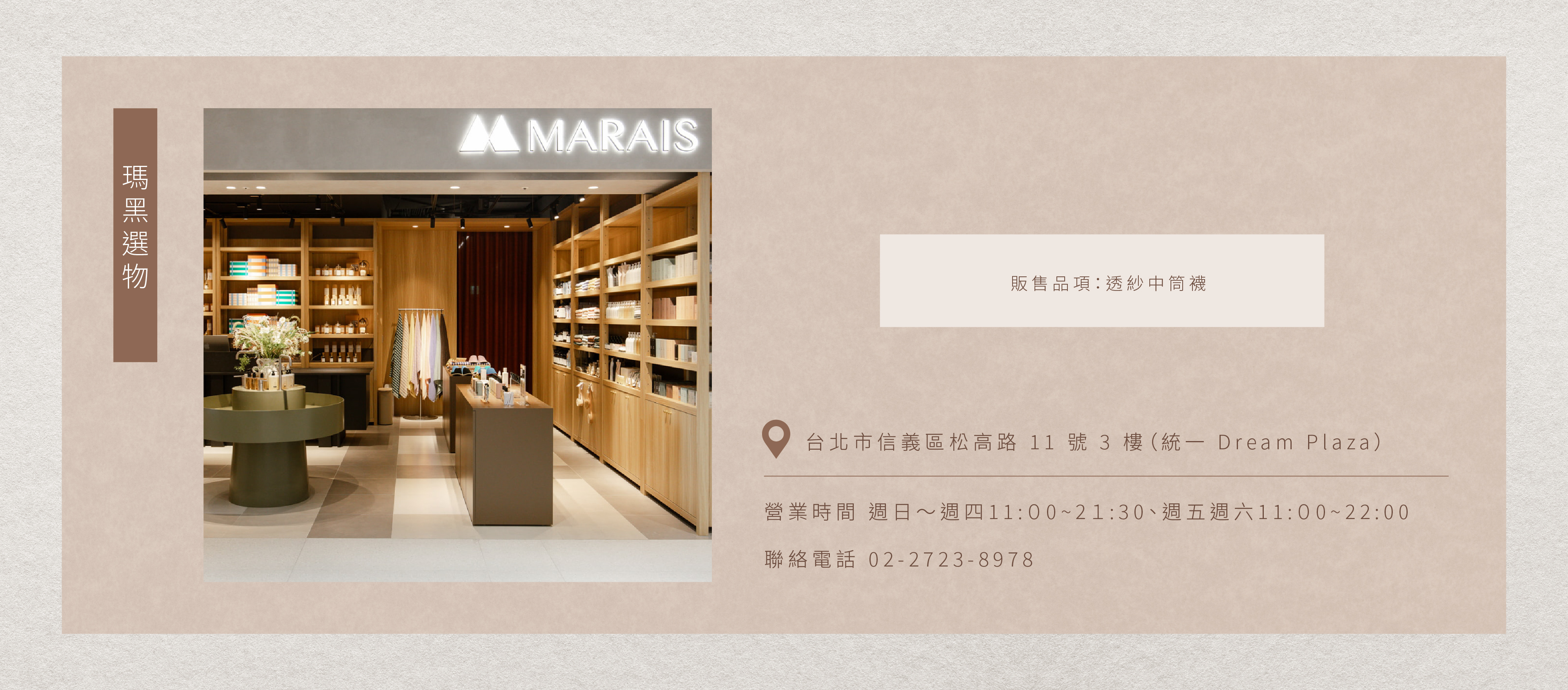 PAPERSELF台北寄售店 DREAM PLAZA 門市