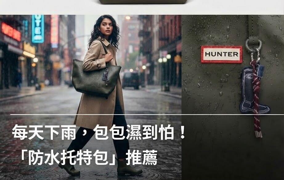 【預購】K090702 HUNTER 托特包