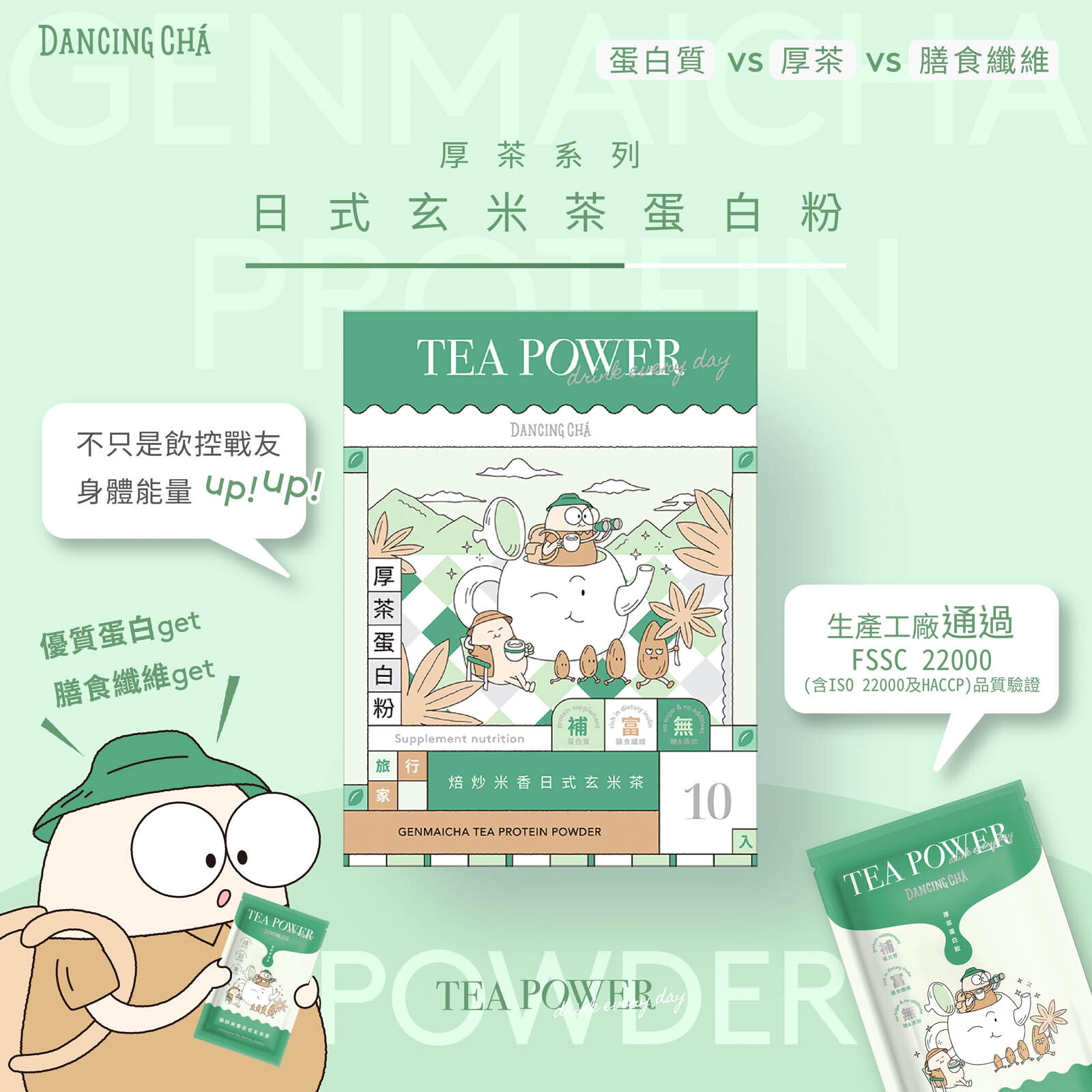 日式玄米茶蛋白粉｜35g x 10入