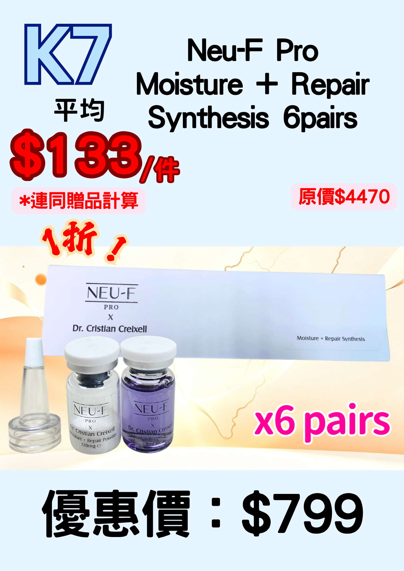20260907_ Neu-F Pro Moisture + Repair Synthesis 6pairs