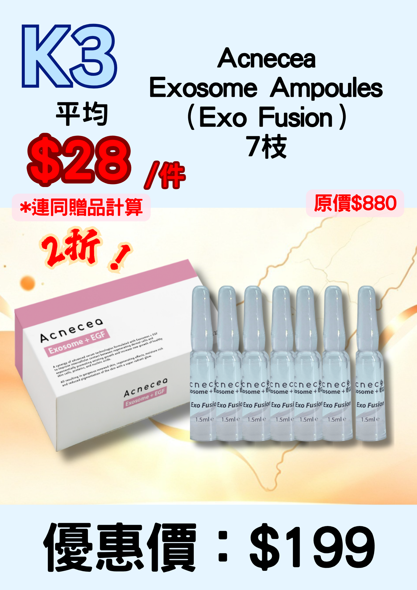 20260907_ Acnecea Exosome Ampoules（Exo Fusion） 7枝