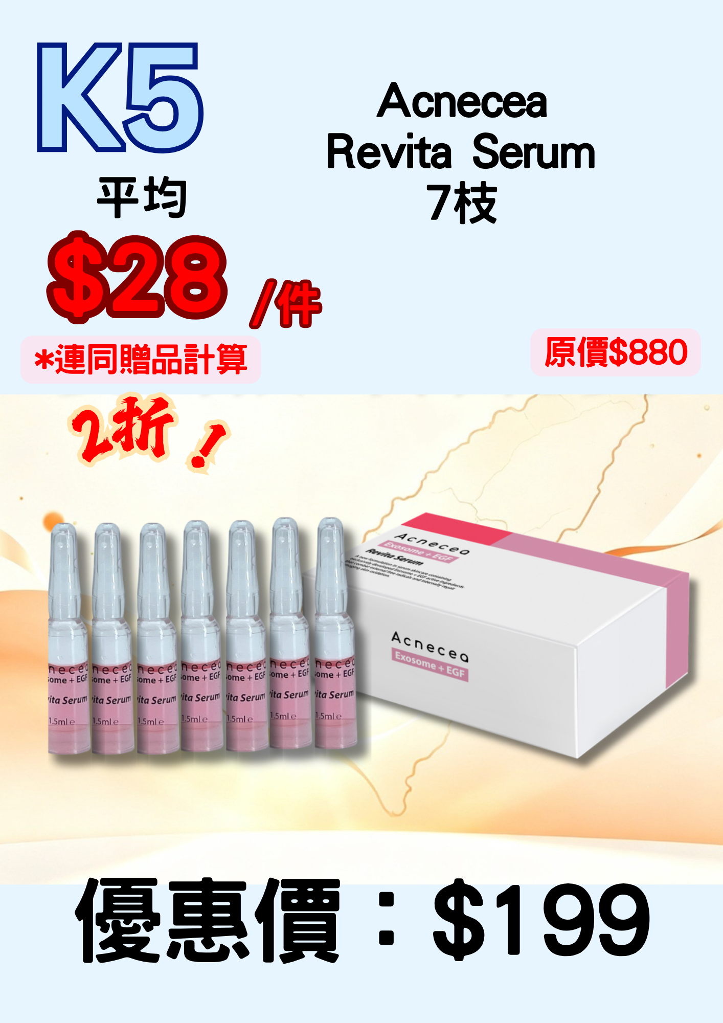 20260907_ Acnecea Revita Serum 7枝