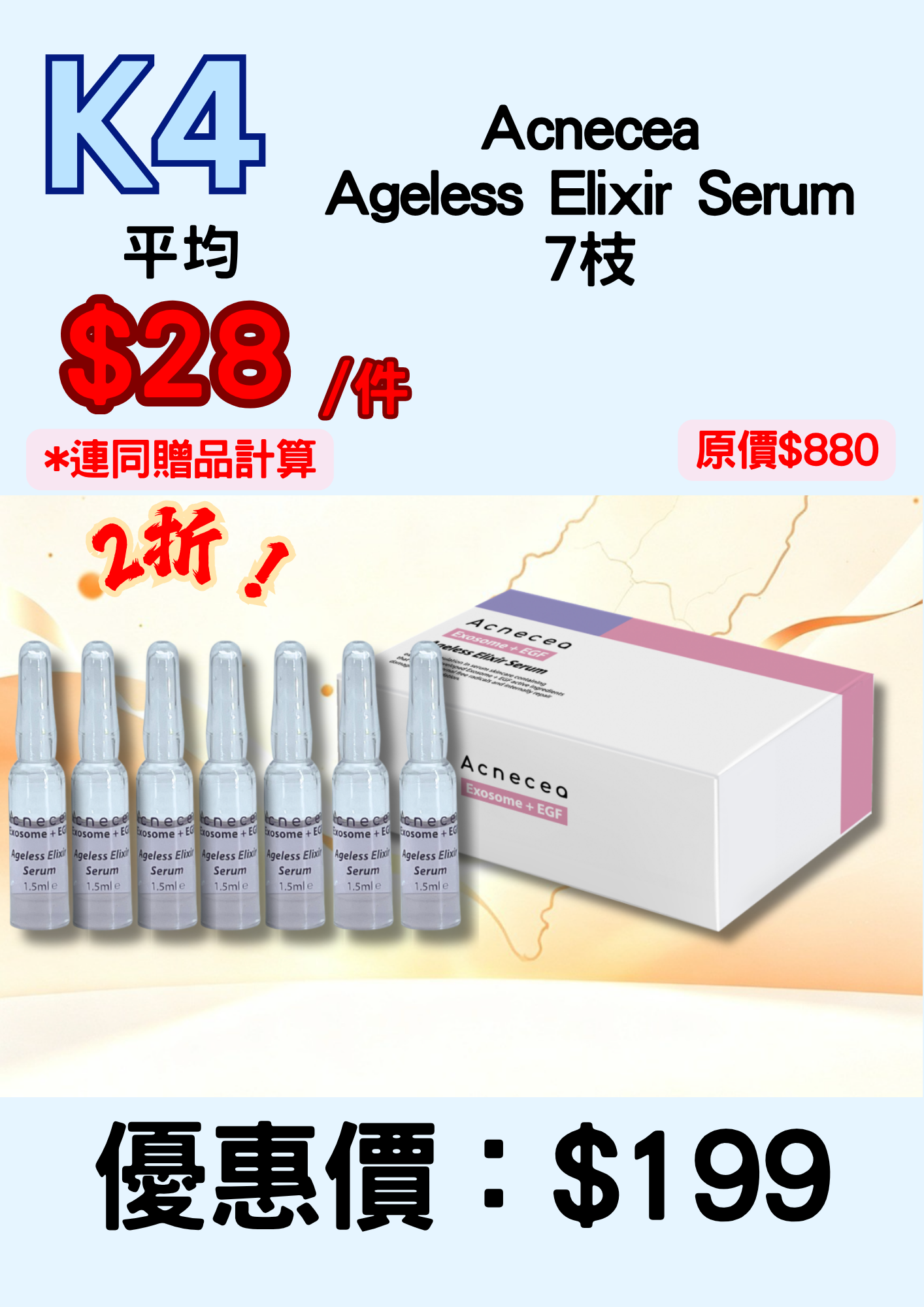 20260907_ Acnecea Ageless Elixir Serum 7枝