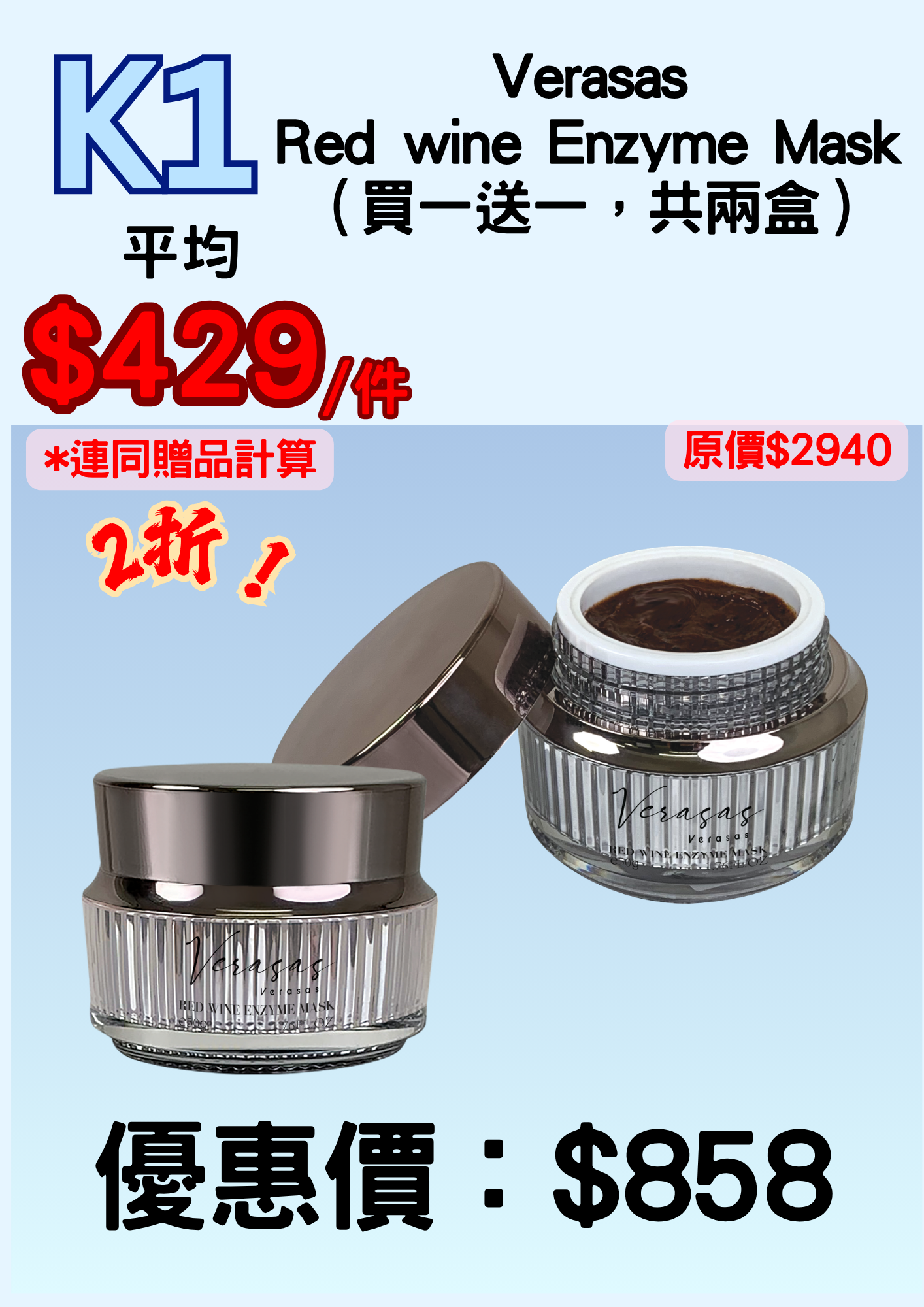 20260907_ Verasas Red wine Enzyme Mask （買一送一，共兩盒）