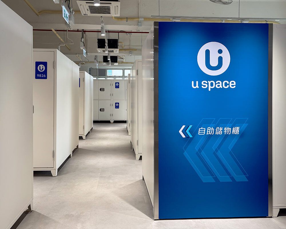 荔枝角 (長城 U Space 分店) ‧ 12平方呎迷你倉