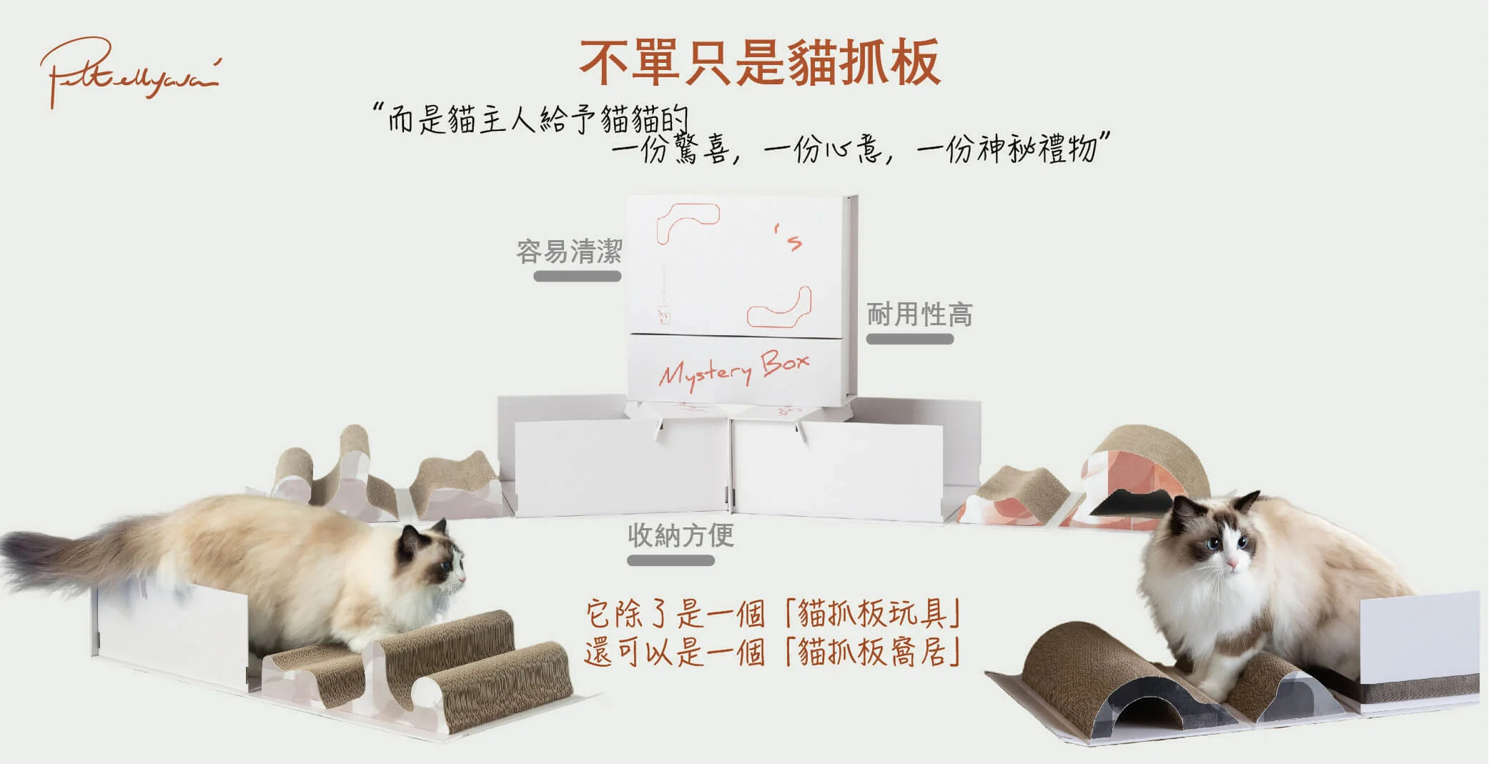 Pettellyava 貓抓板盲盒
