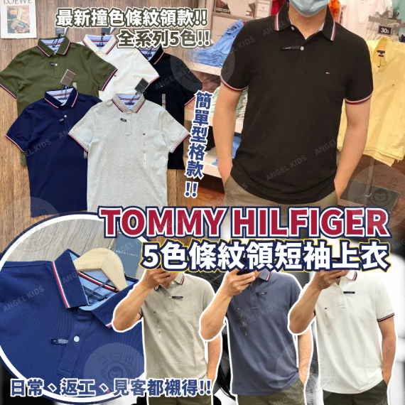包郵優惠 Tommy Hilfiger 5色條紋領短袖上衣 @現貨