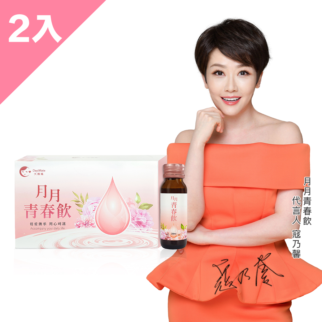 寇乃馨代言！【大姨媽 買一送一組】月月青春飲(10瓶/盒) 2盒組