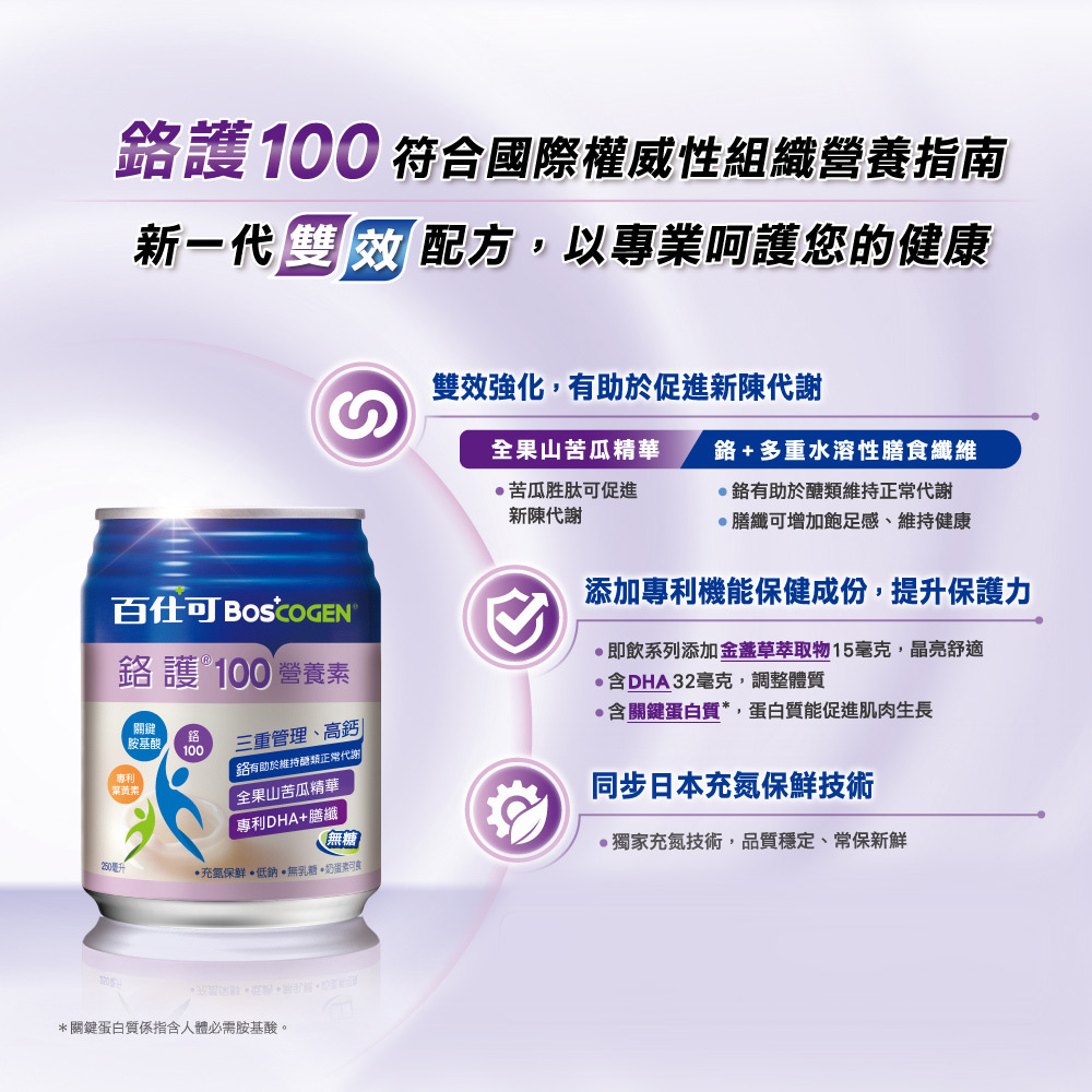 百仕可鉻護100無糖高鈣營養素 新一代雙效配方,以專業呵護你的健康