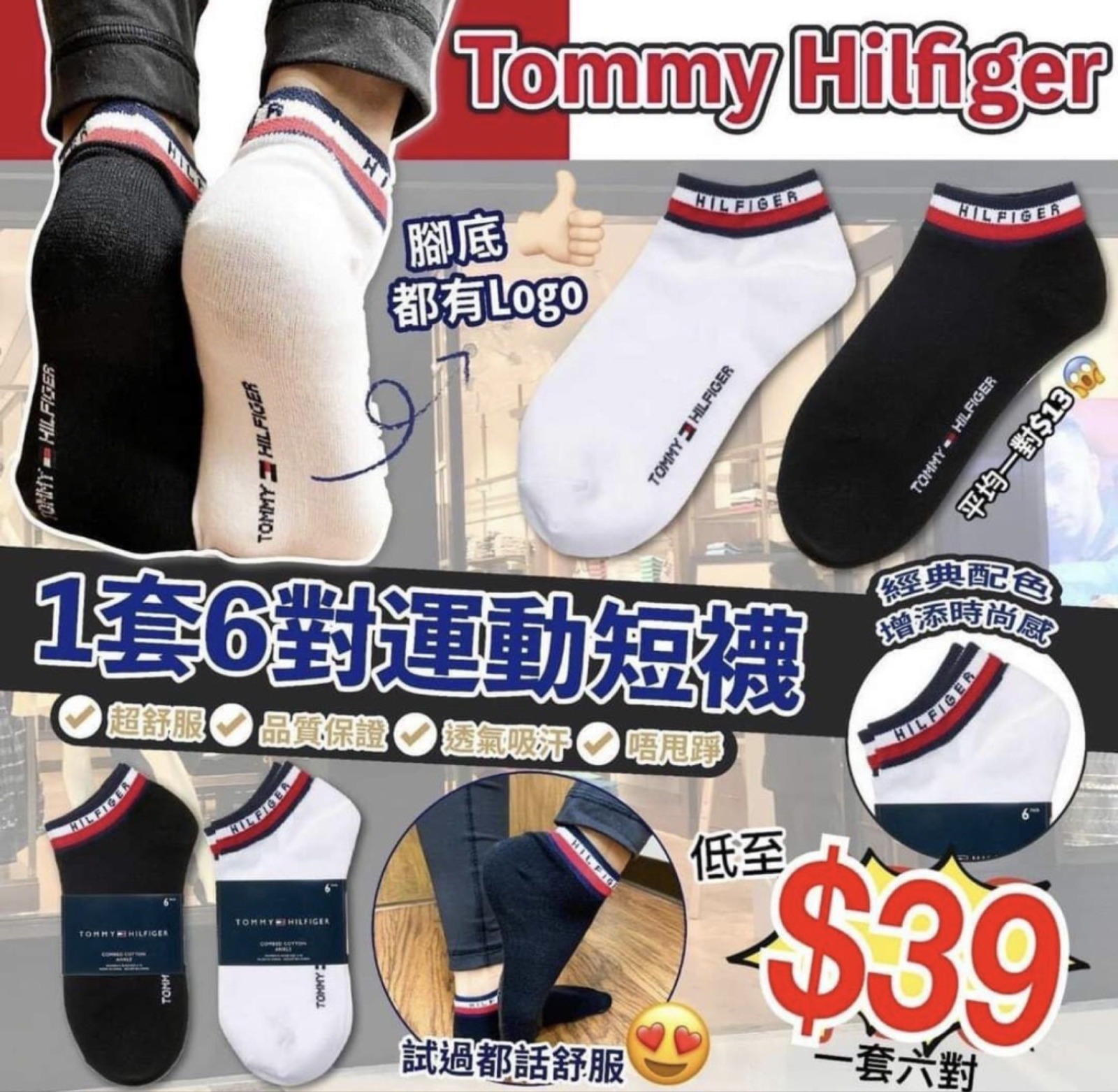 Tommy 運動襪 (1套6對) #現貨
