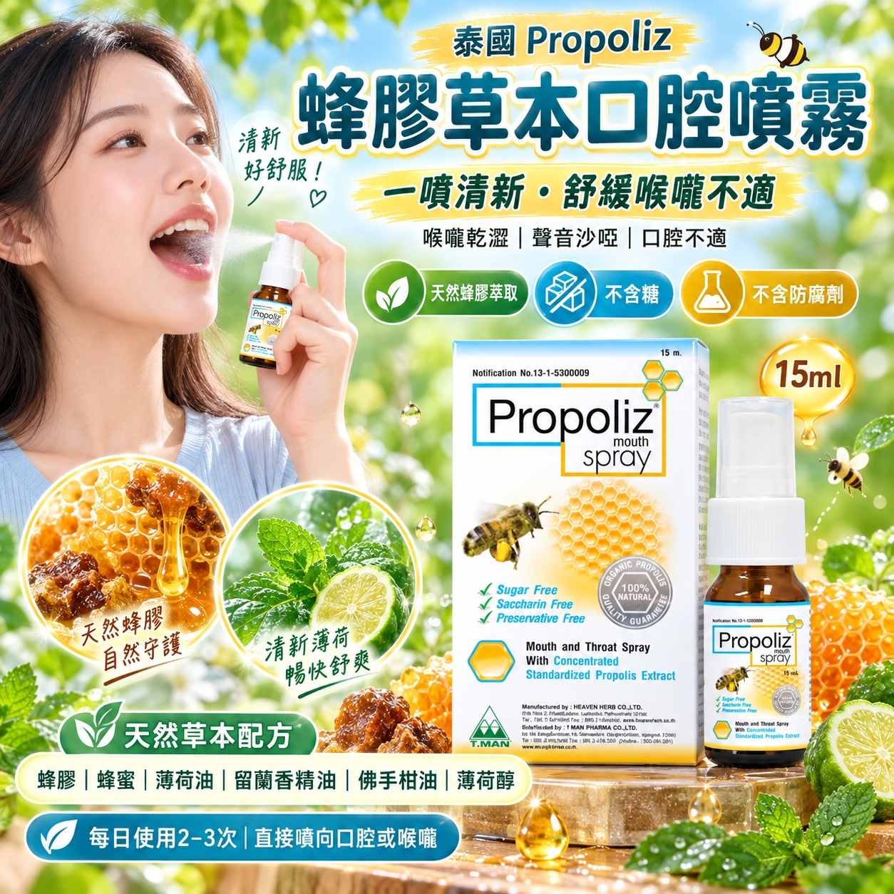 【預訂】ATK090701 泰國 Propoliz｜蜂膠草本口腔噴霧｜15ml