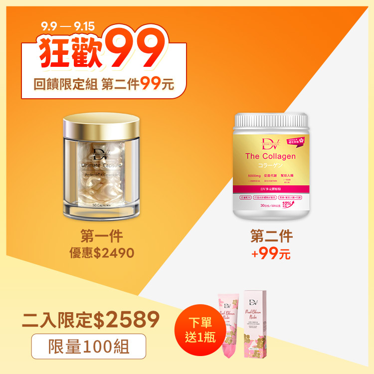 【99限量組★】神經醯胺時空膠囊 x1罐  + 日本專利櫻花多元膠原粉 x1罐 (已含第二件99元)