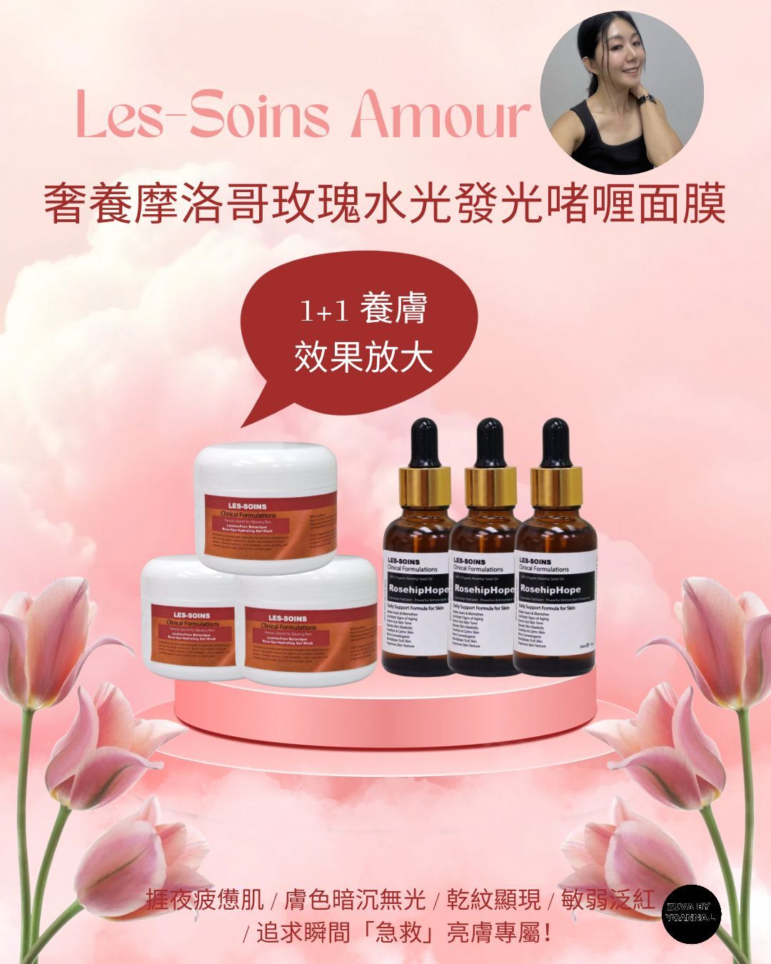 （售完）Les-Soins Amour 奢養摩洛哥玫瑰水光發光啫喱面膜 200g  T521