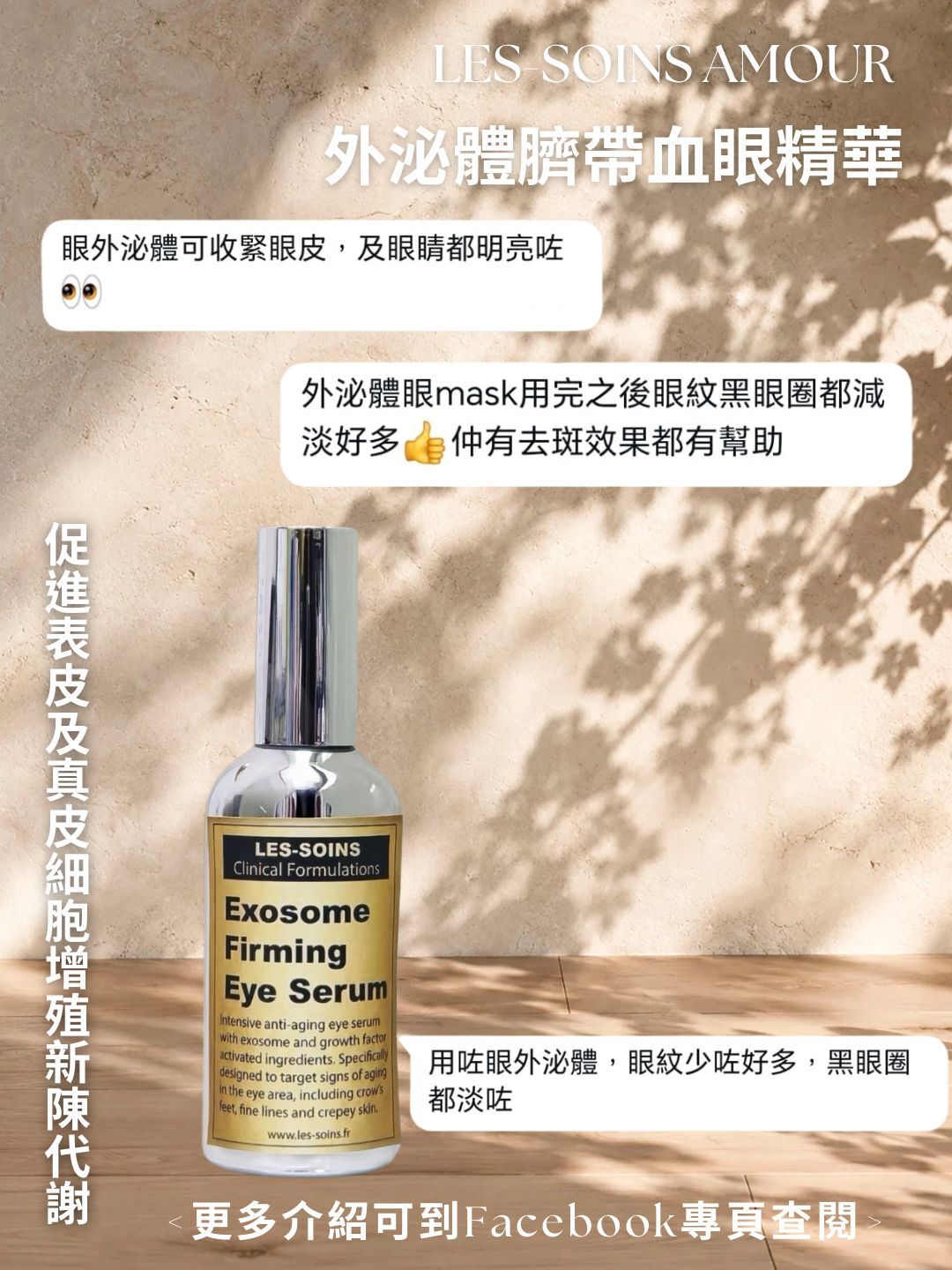 大支增量裝❗( Step 1 促進表皮及真皮細胞增殖新陳代謝 )改善眼部效果修復專家Les soins 外泌體臍帶血眼精華100ml T520💢產品存貨服務只限2年（2028 年5 月前取貨），敬請留意💢