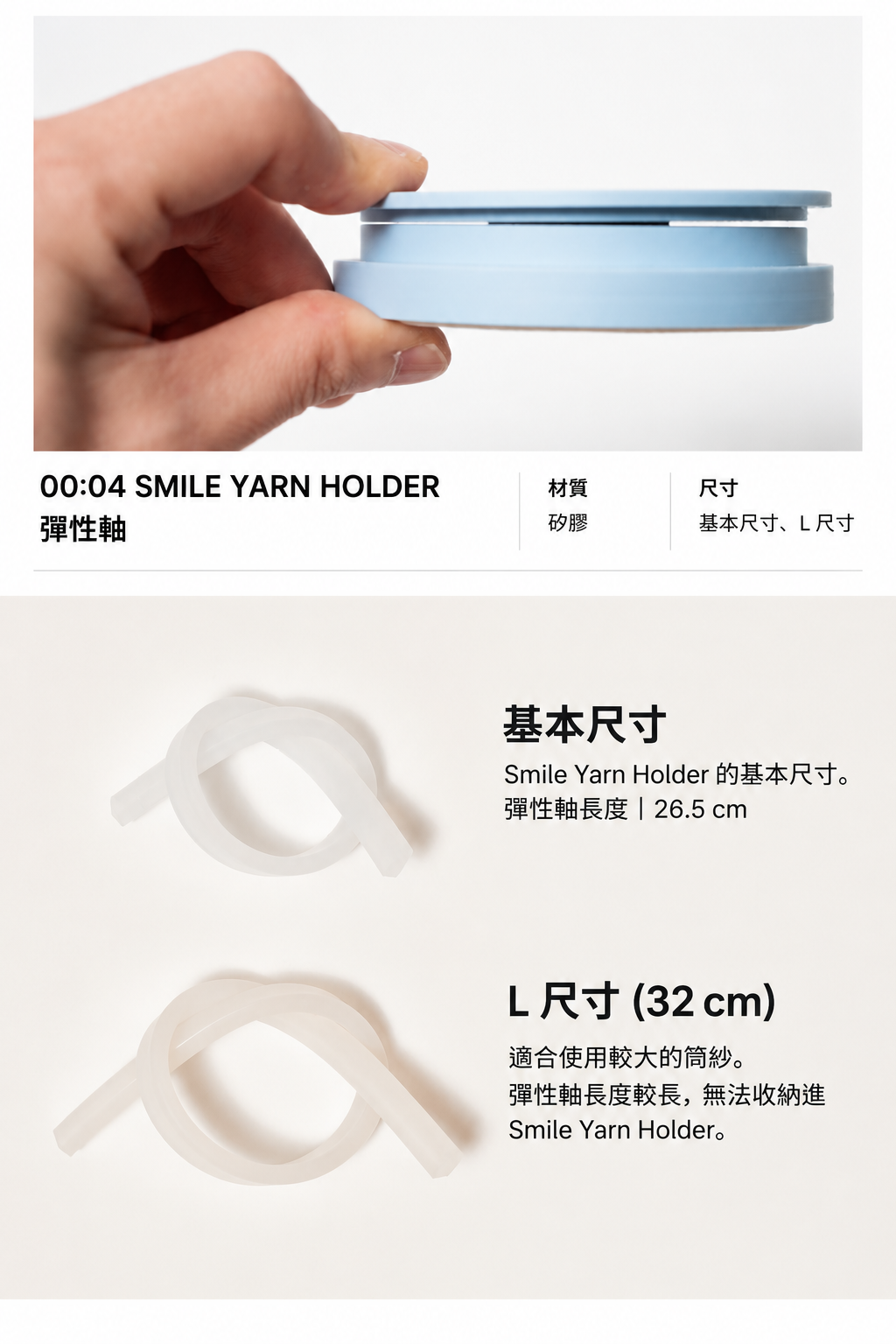 Elastic Shaft For Smile Yarn Holder| 彈性軸 | GONGSISABUN