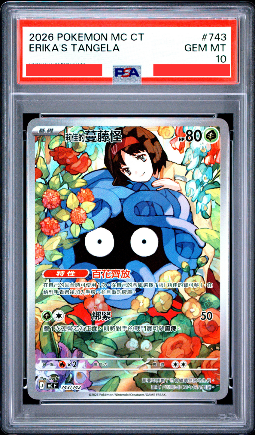[PSA10] MCF 初階牌組 100對戰收藏 - 743/742 莉佳的蔓籐怪