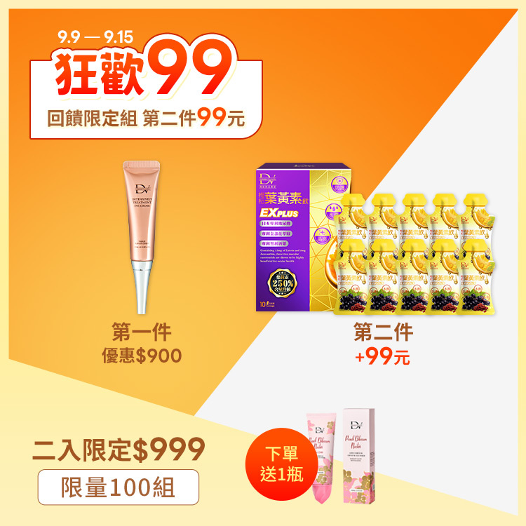 【99限量組★】超導撫紋緊實精華霜 x1支  + 超級漿果葉黃素飲EX PLUS x1盒 (已含第二件99元)
