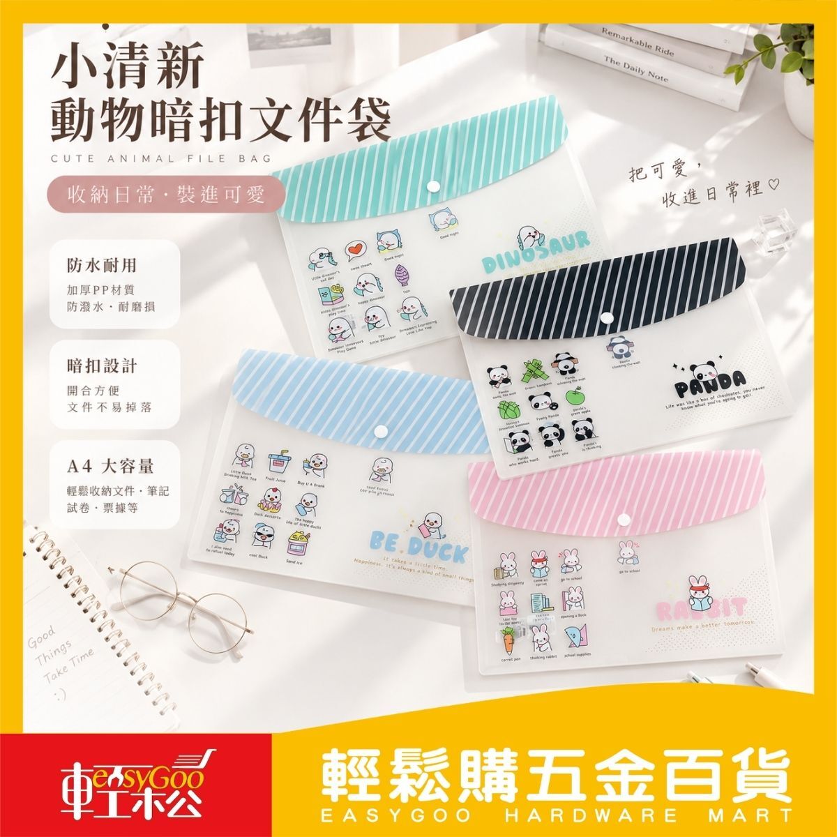 小清新動物A4暗扣文件袋｜可愛卡通資料袋 防潑水文件收納袋 學生文具【輕鬆購五金百貨】