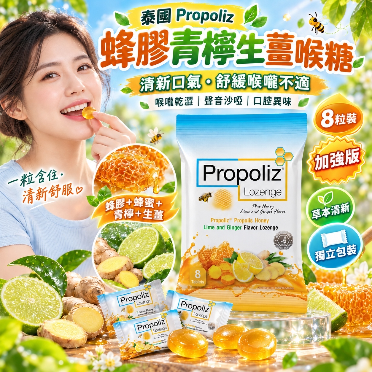 【預訂】ATK090702 泰國 Propoliz｜加強版蜂膠蜜糖潤喉糖｜青檸薑味｜8粒 × 5包裝